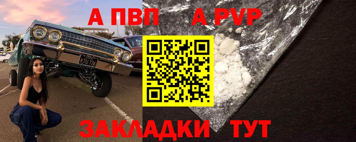APVP кристаллы Кемерово