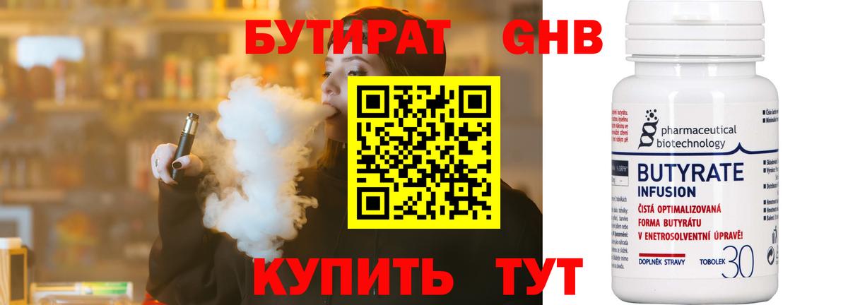 БУТИРАТ  Вход с VPN  Кемерово  БУТИРАТ бутик 