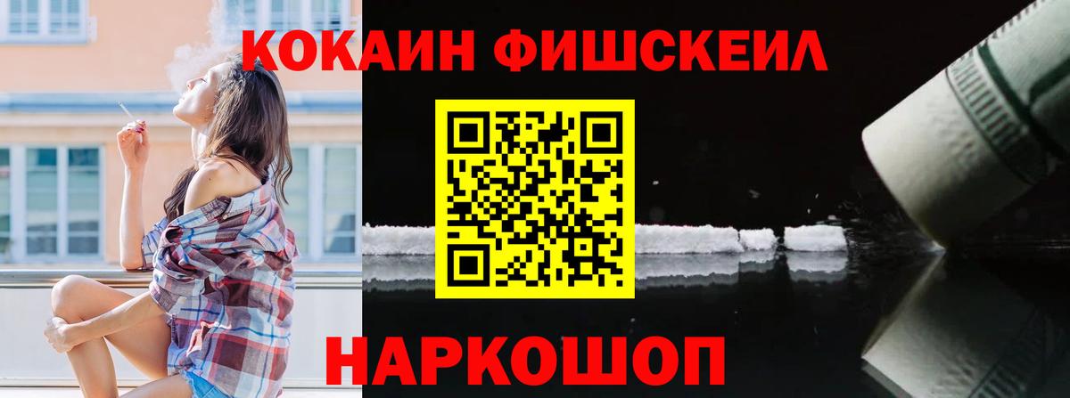 КОКАИН FishScale Кемерово