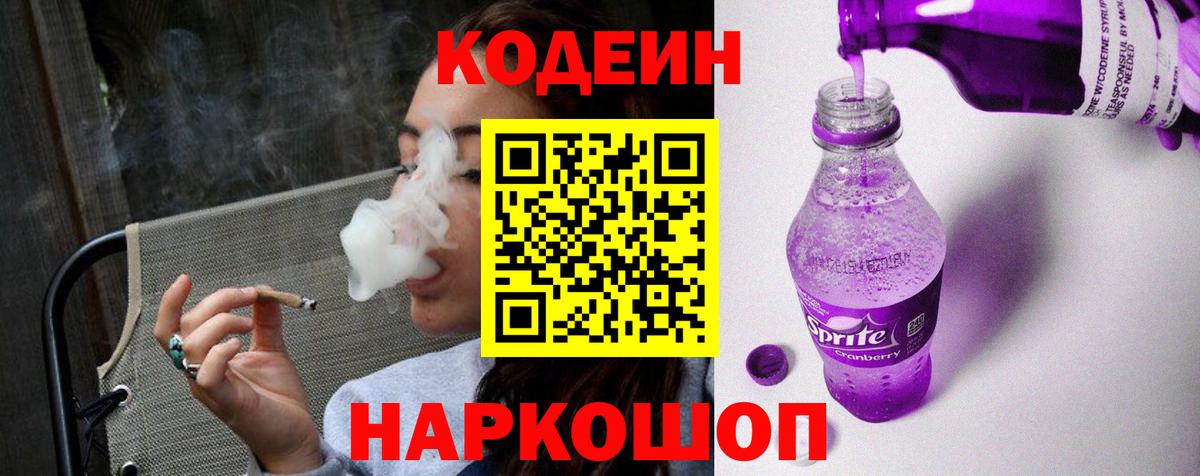 Кодеин напиток Lean (лин) Кемерово