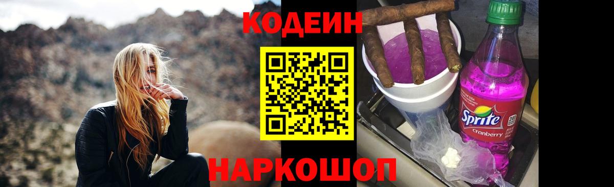 Codein Purple Drank  Кодеин Purple Drank  Кемерово  Вход с VPN 