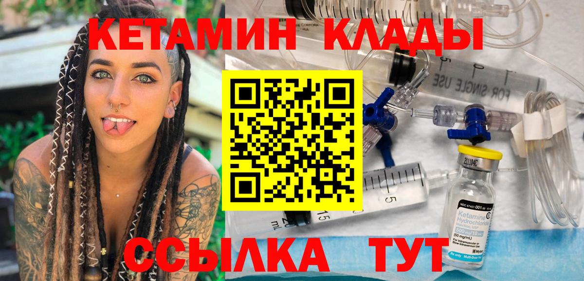Кетамин VHQ  Вход с VPN  Кетамин ketamine  Кемерово 