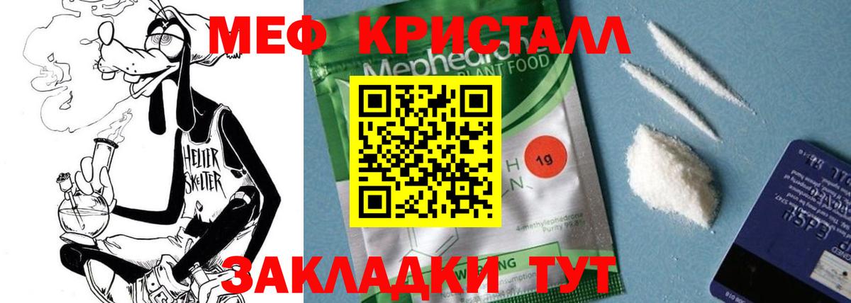 Мефедрон кристаллы Кемерово
