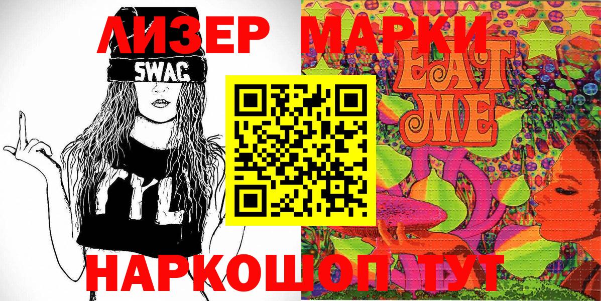 Наркотические марки 1,8мг Кемерово